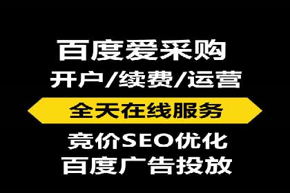 百度竞价托管助力企业实现精准营销